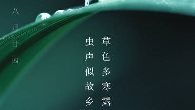 青島焊本溫馨提示您寒露節(jié)氣氣溫下降多穿衣！