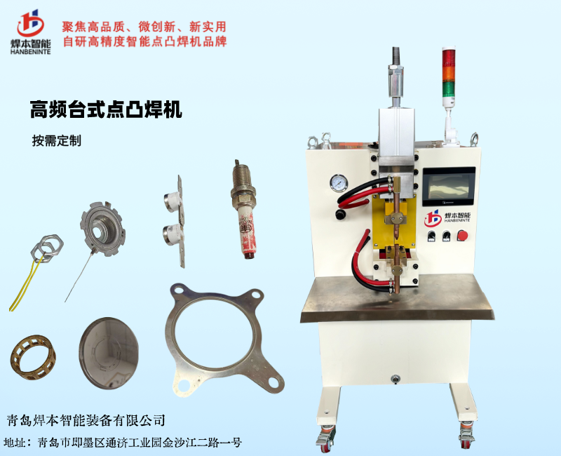 電阻焊機(jī)高頻臺式點(diǎn)焊機(jī)
