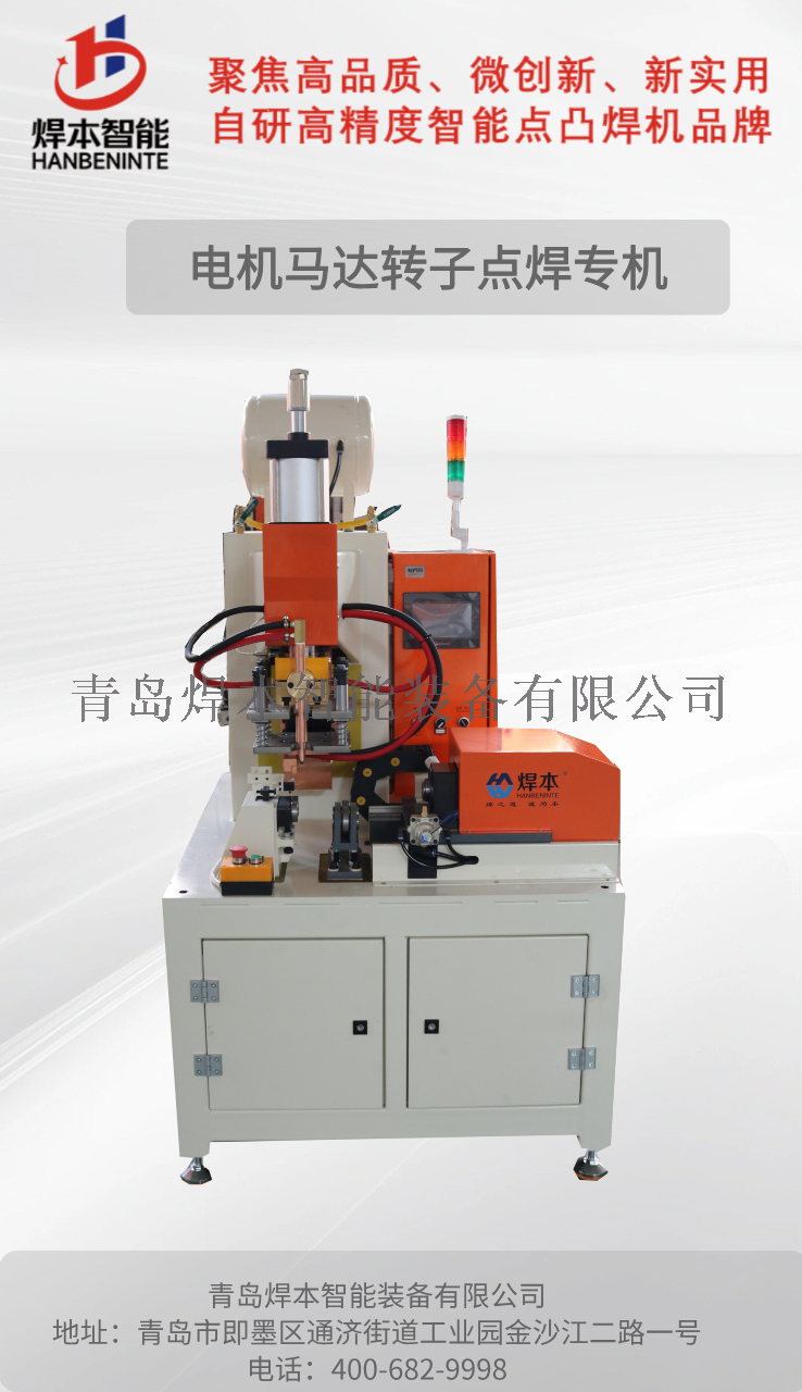 電阻焊機(jī)電機(jī)馬達(dá)轉(zhuǎn)子點(diǎn)焊機(jī)