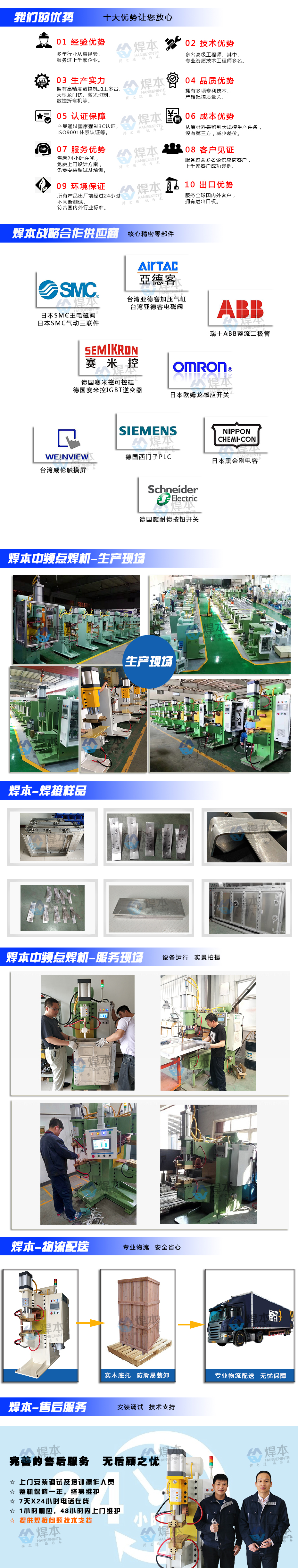 鋁板點(diǎn)焊機(jī)匯總頁