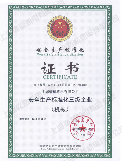 安全生產(chǎn)企業(yè)