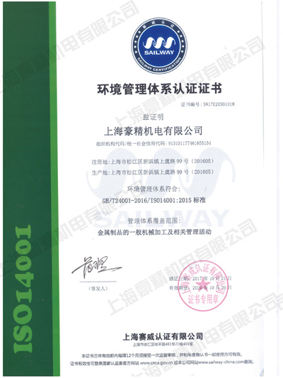 環(huán)境管理體系認證